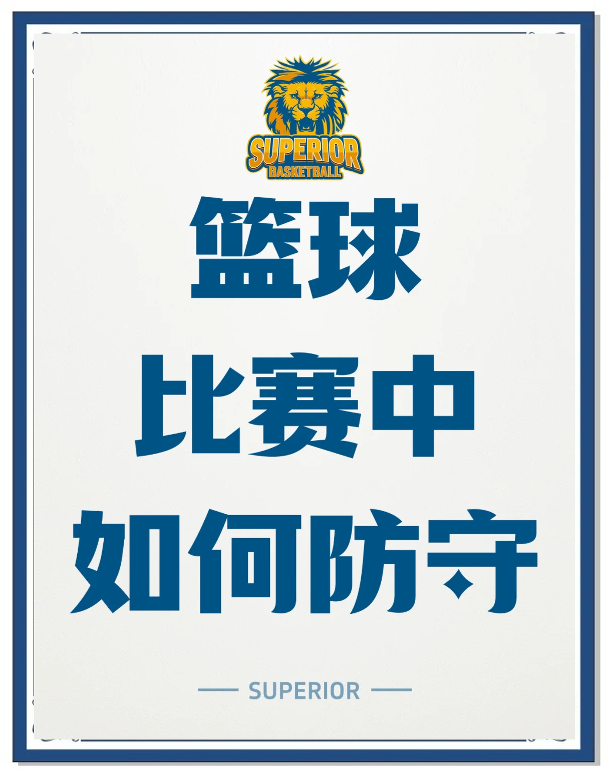 关于防守端表现稳健,扼杀对手进攻的信息 关于防守端表现稳健,扼杀对手进攻的信息