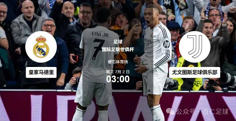 尤文遭遇詹姆斯夺冠，西甲局势紧张