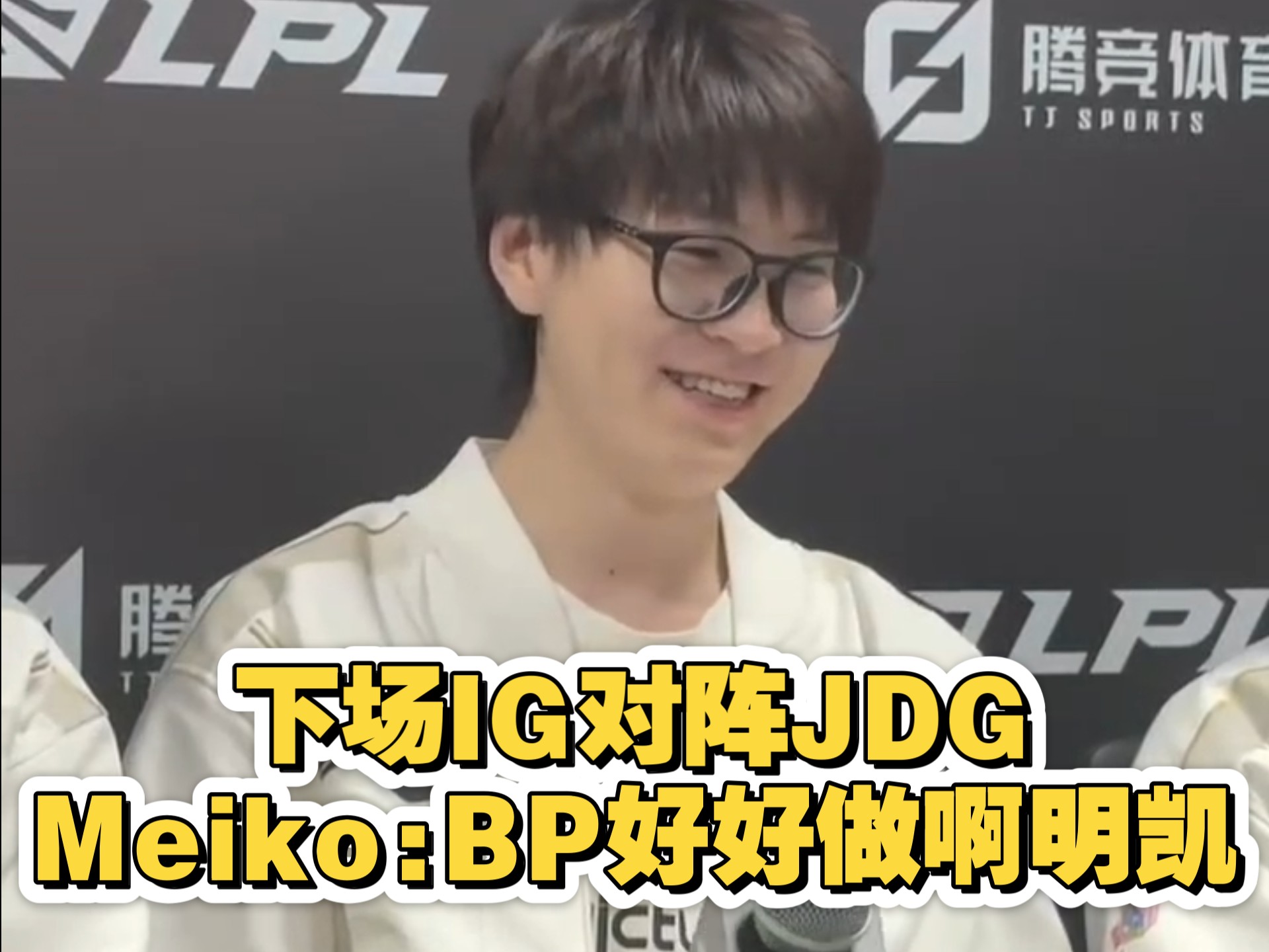 JDG横扫MAD,Meiko完成史诗逆转全球总决赛3:1(伦敦) JDG横扫MAD,Meiko完成史诗逆转全球总决赛3:1(伦敦)