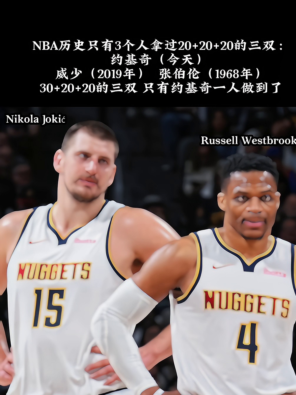 火箭客场横扫国王，威少神奇三双